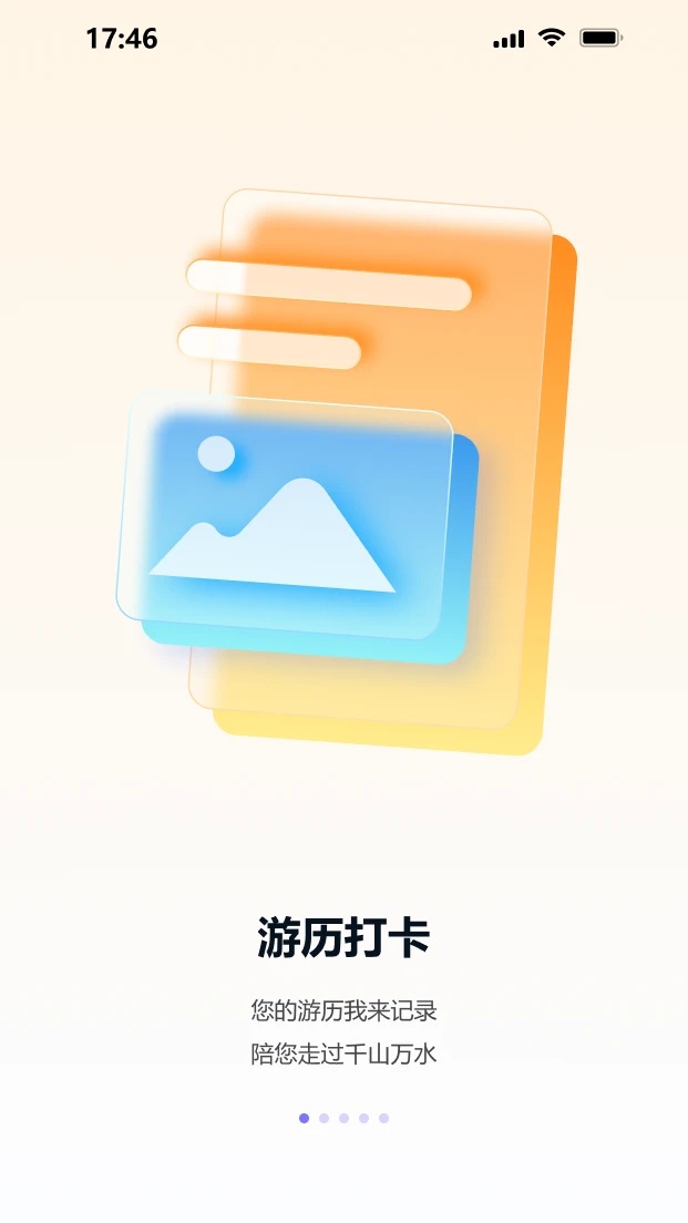 智慧伴游系统(4)