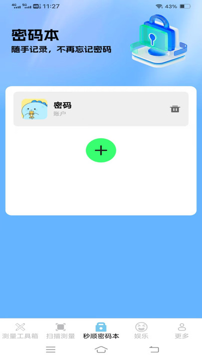 秒顺扫描测量仪(3)