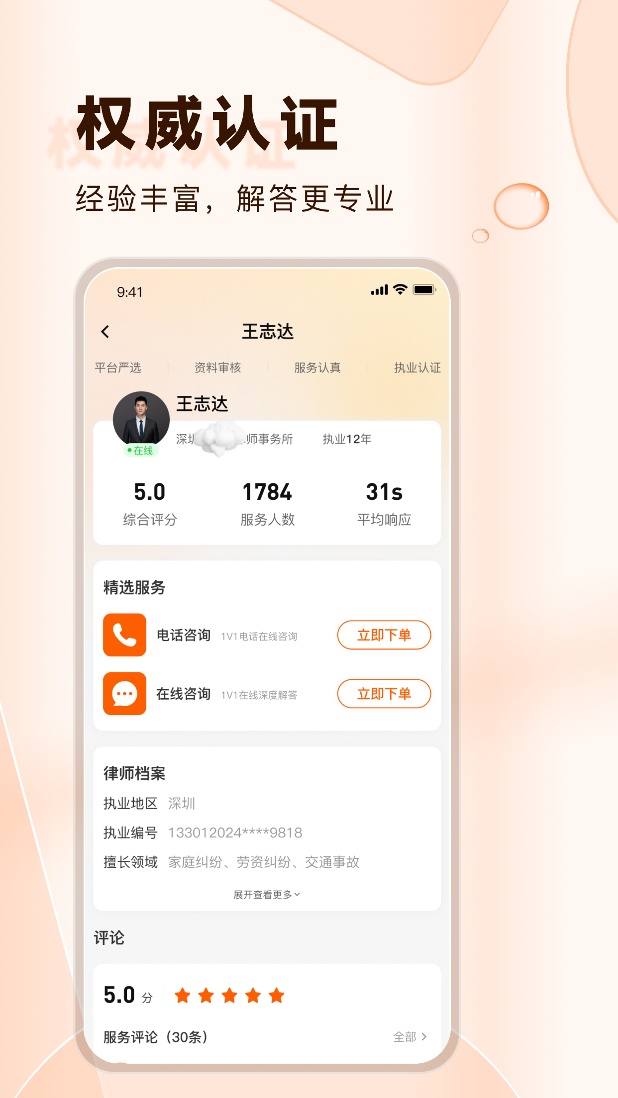 法驻云律师咨询(2)