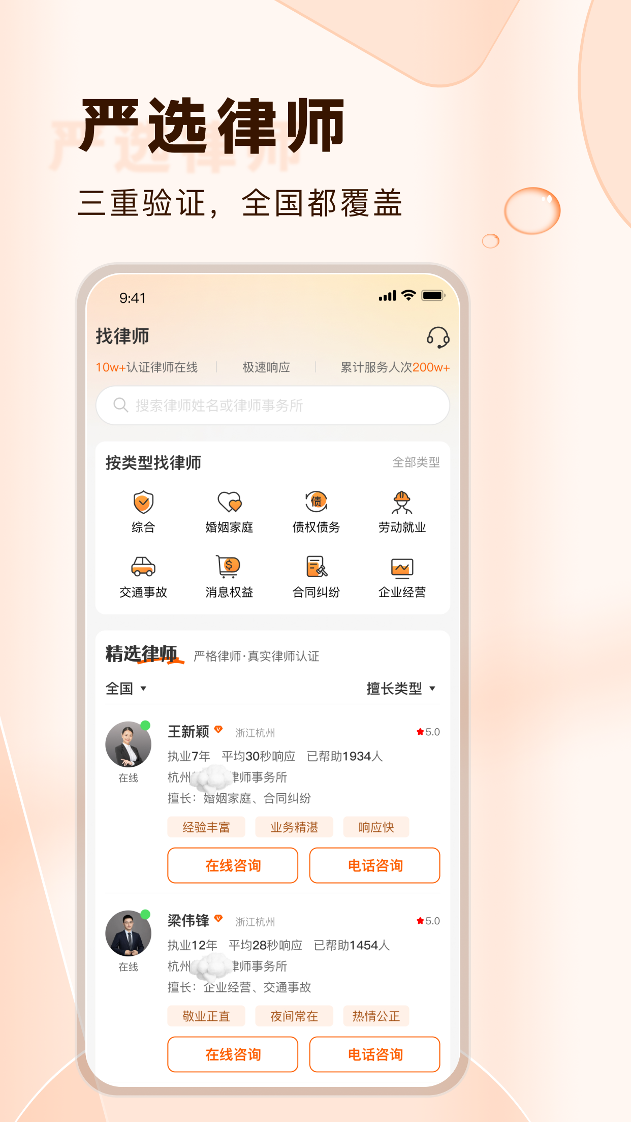 法驻云律师咨询(3)