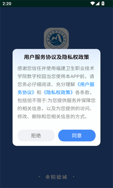 福建卫生职业技术学院数字校园(1)