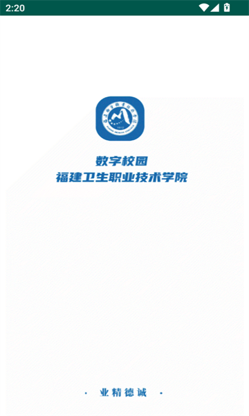 福建卫生职业技术学院数字校园(2)