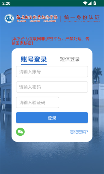 福建卫生职业技术学院数字校园(3)