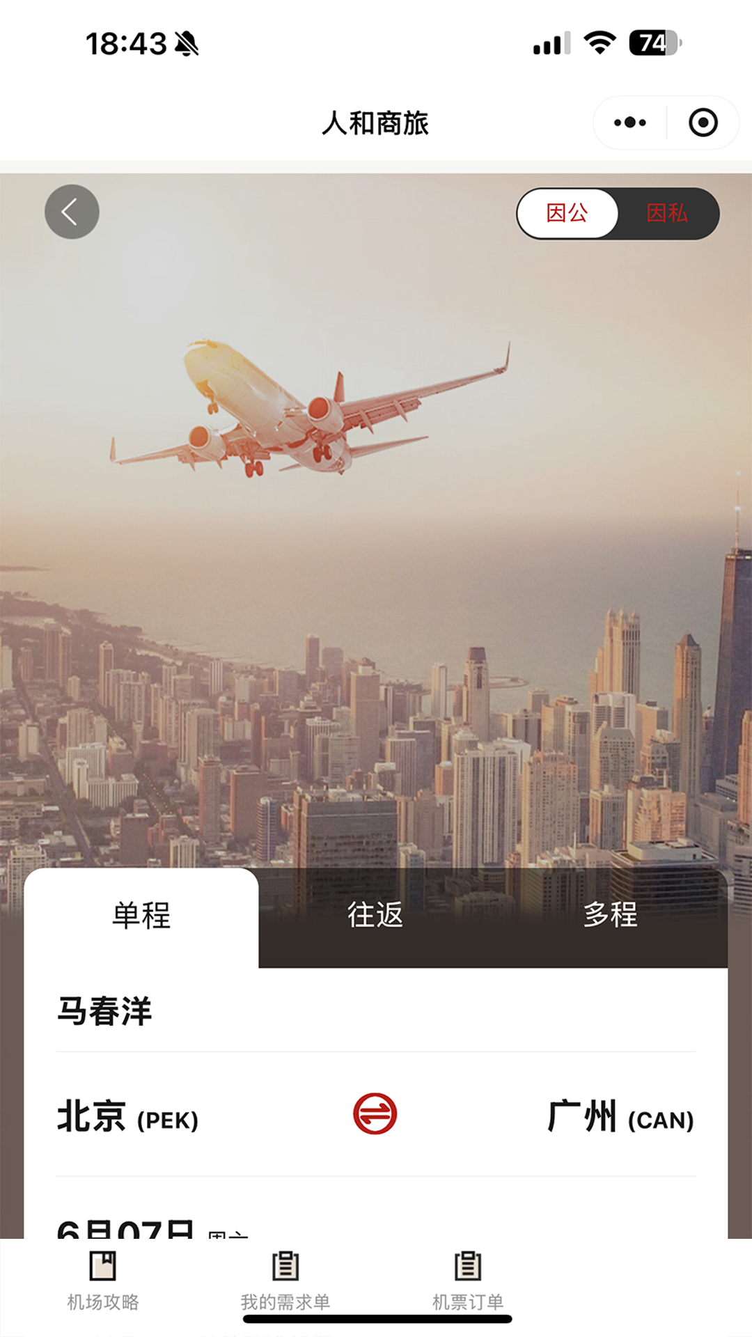 人和商旅(4)