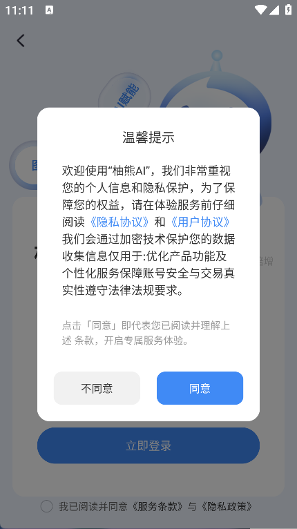 柚熊AI(5)