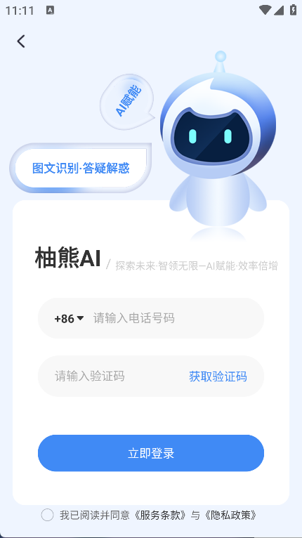 柚熊AI(6)