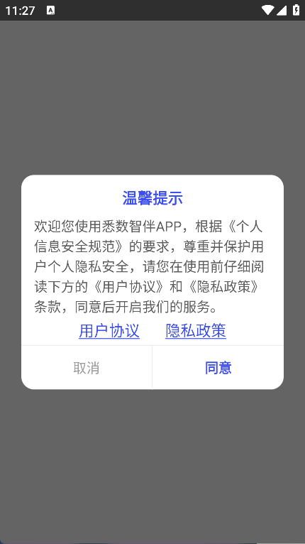 悉数智伴(6)