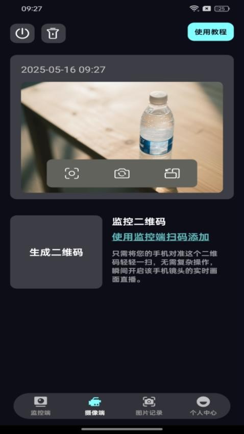 安卓监控看家(1)