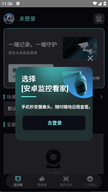 安卓监控看家(4)