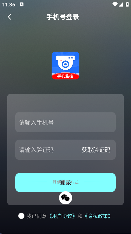 安卓监控看家(5)