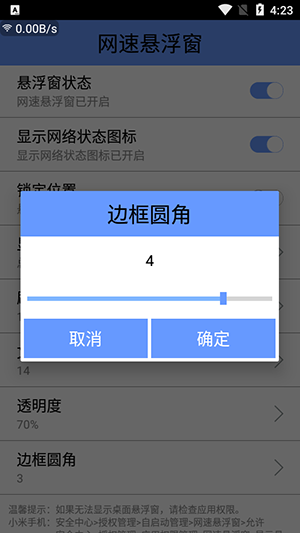 网速悬浮窗(2)