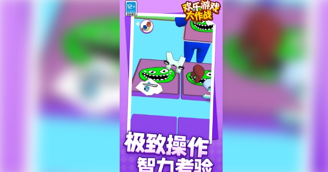 欢乐小游戏大作战(3)