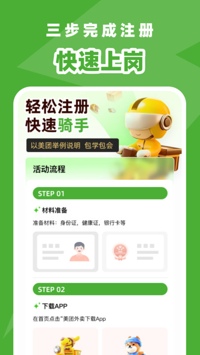 外卖众包秒送骑手(3)