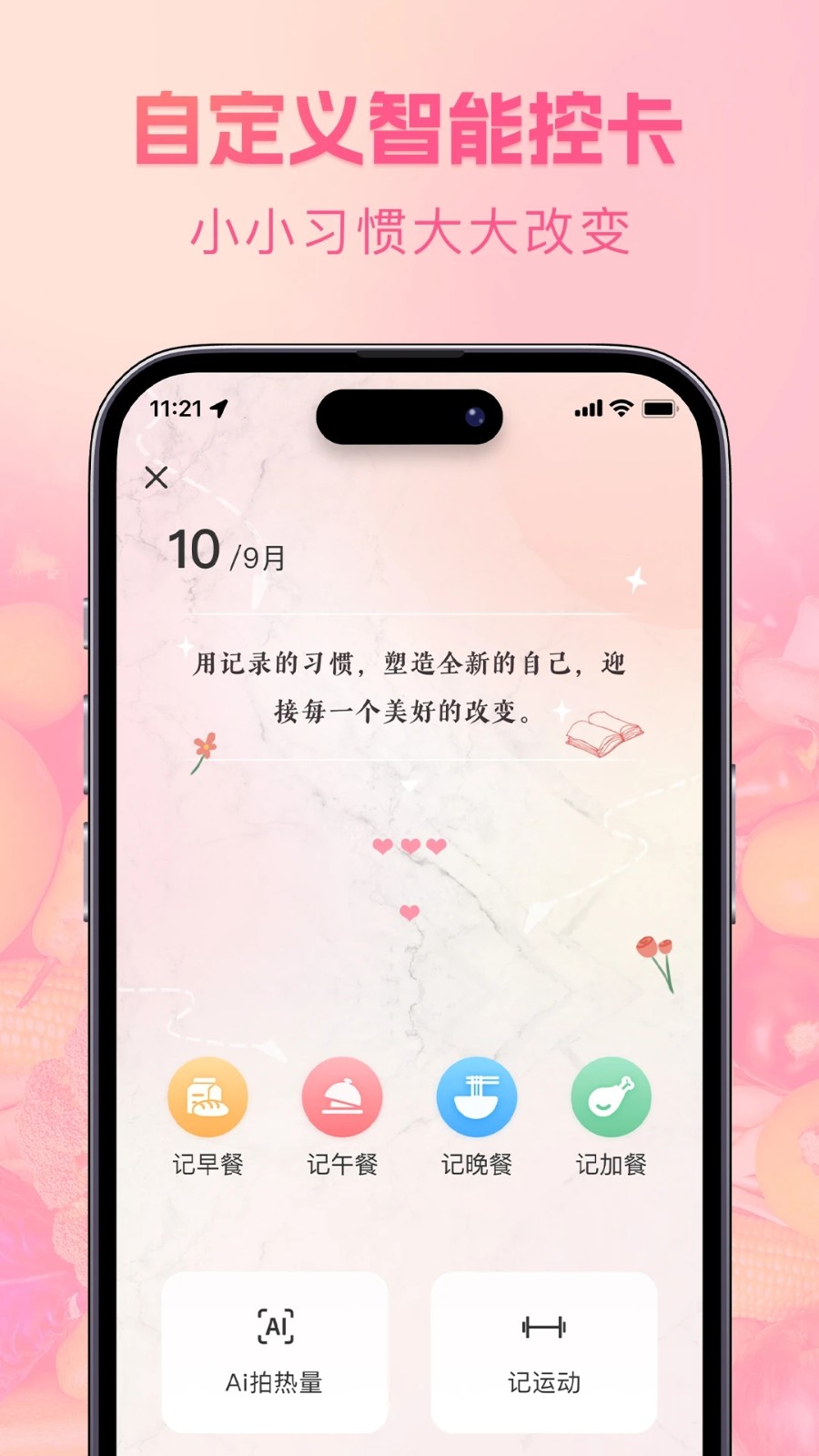轻食记(2)