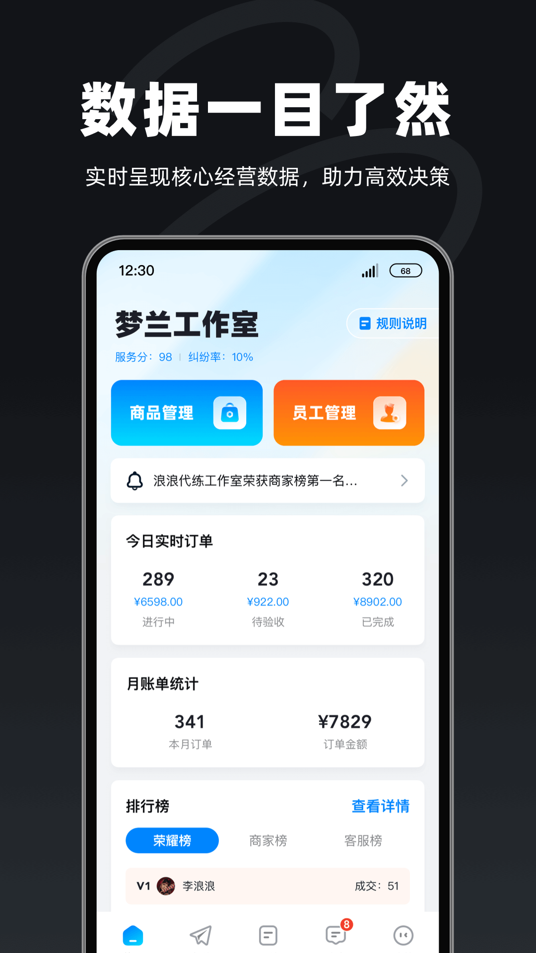 陪陪喵商家版(1)