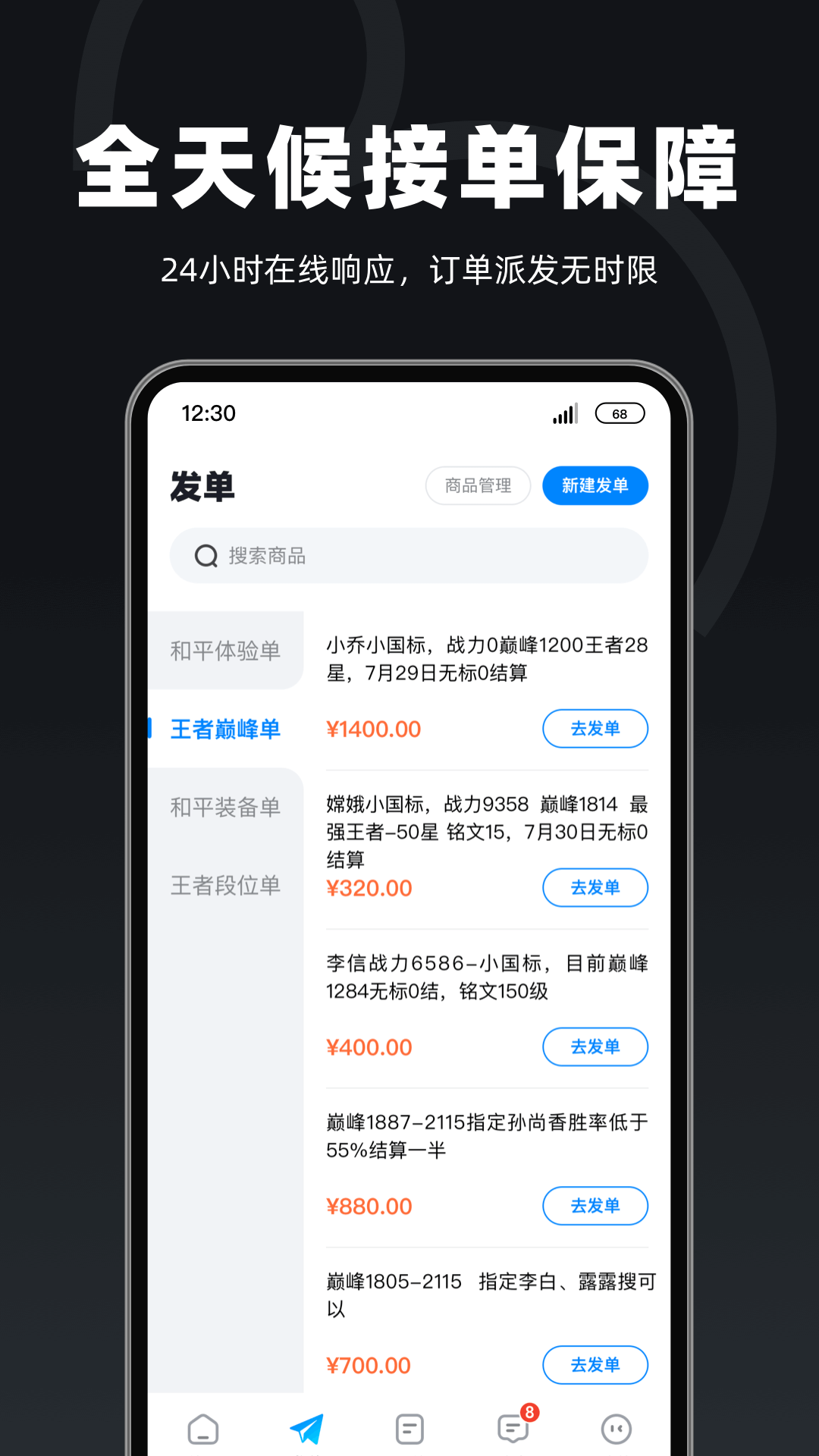 陪陪喵商家版(3)