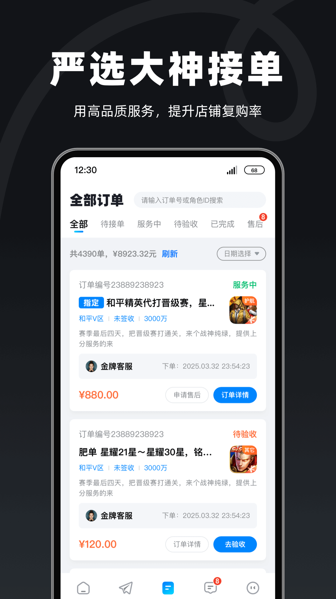 陪陪喵商家版(4)