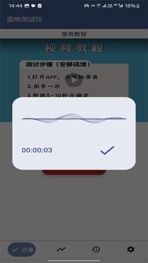 混响测试仪(3)