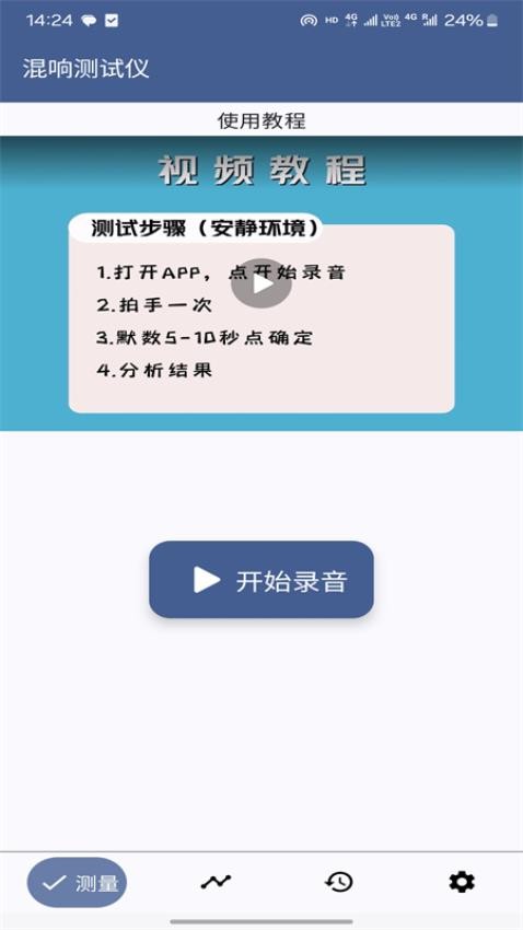 混响测试仪(4)