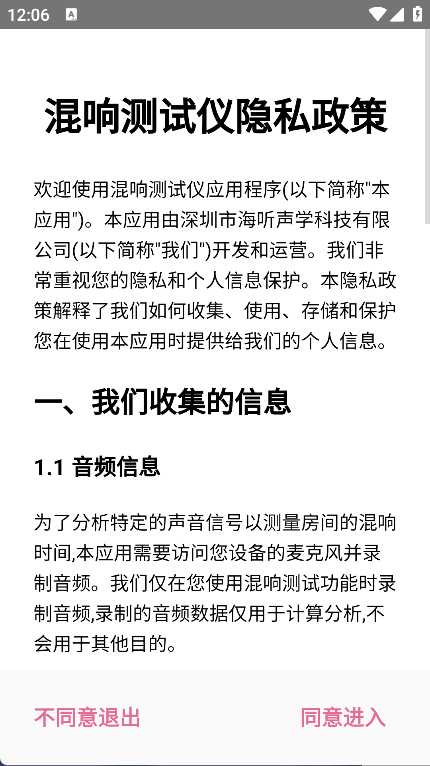 混响测试仪(6)