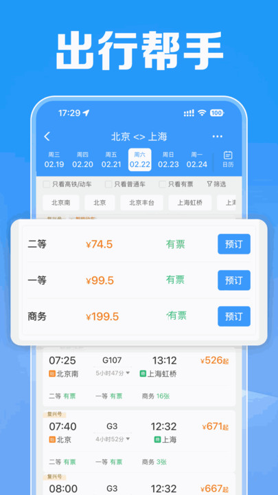 火车票订票管家(1)