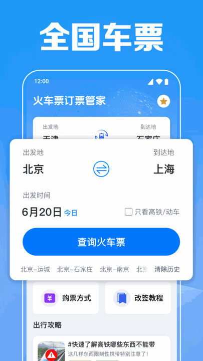 火车票订票管家(2)