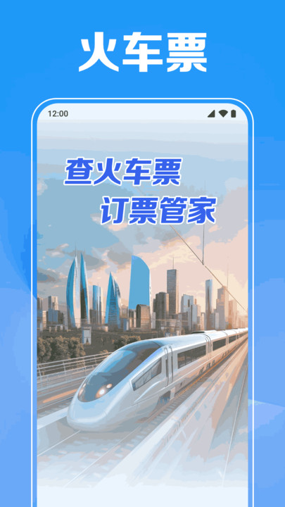 火车票订票管家(3)