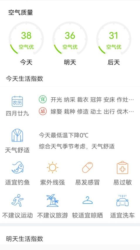 预报天气预报(1)
