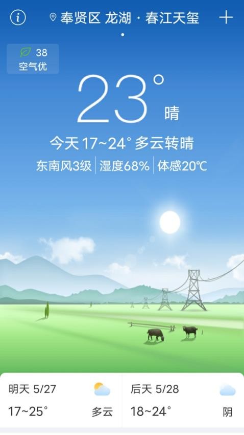 预报天气预报(2)
