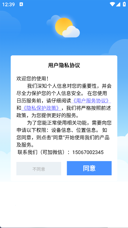 预报天气预报(7)