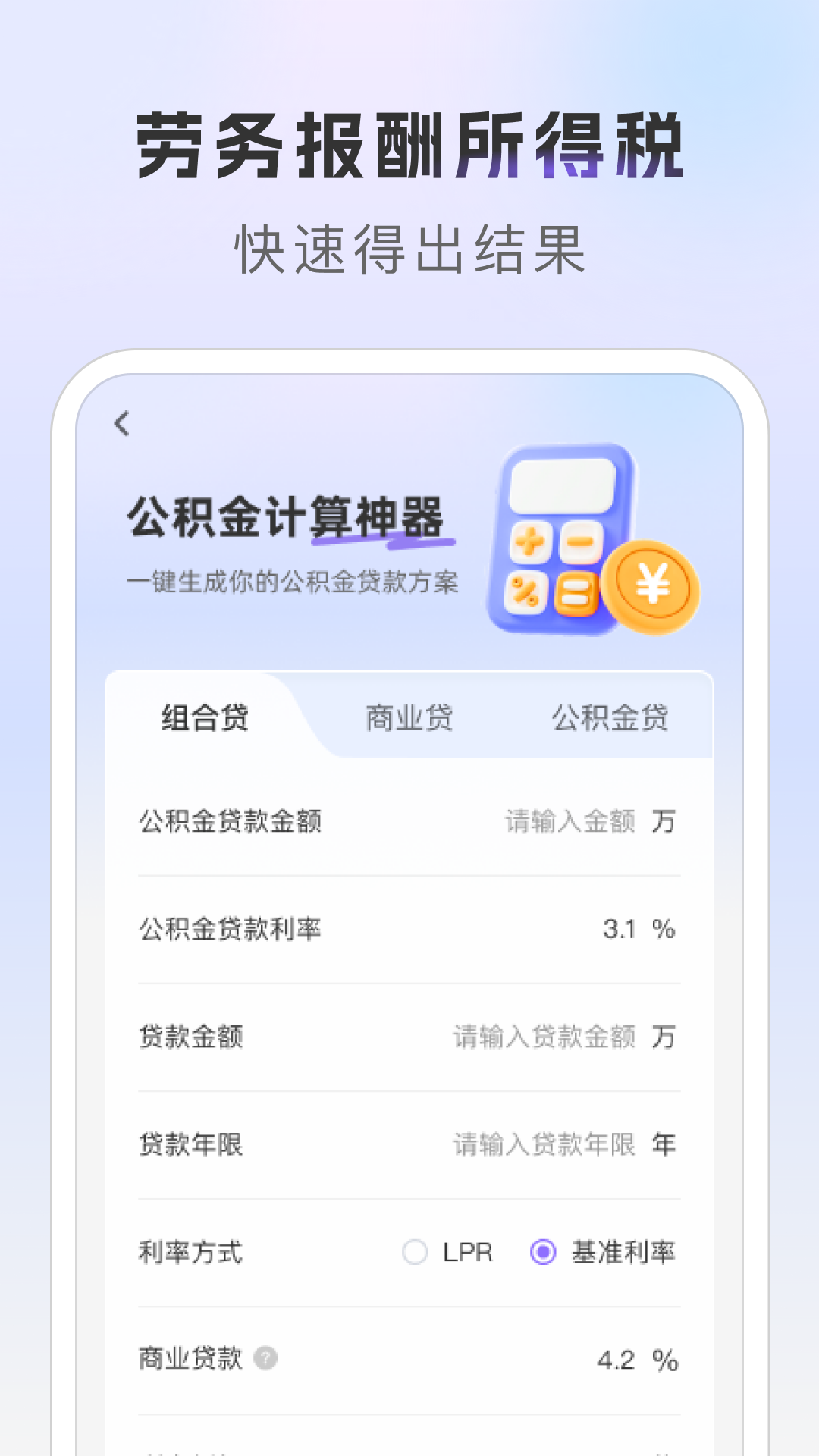 公积金提取帮手(4)
