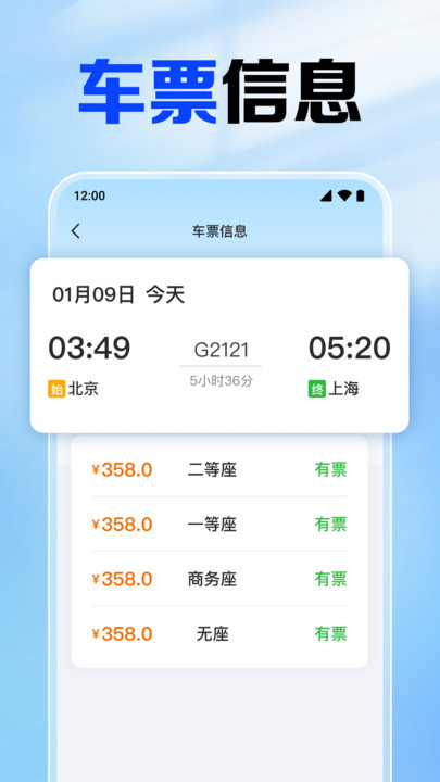 火车高铁订票管家(2)
