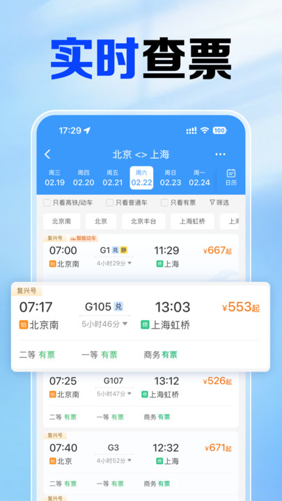 火车高铁订票管家(4)
