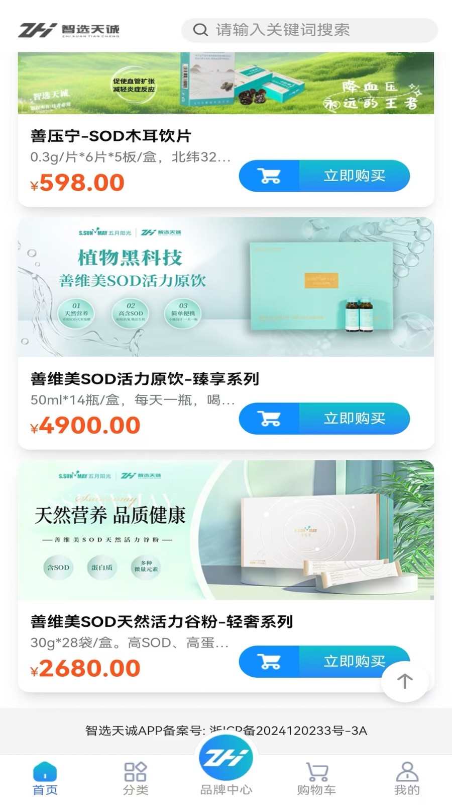 智选天诚(1)