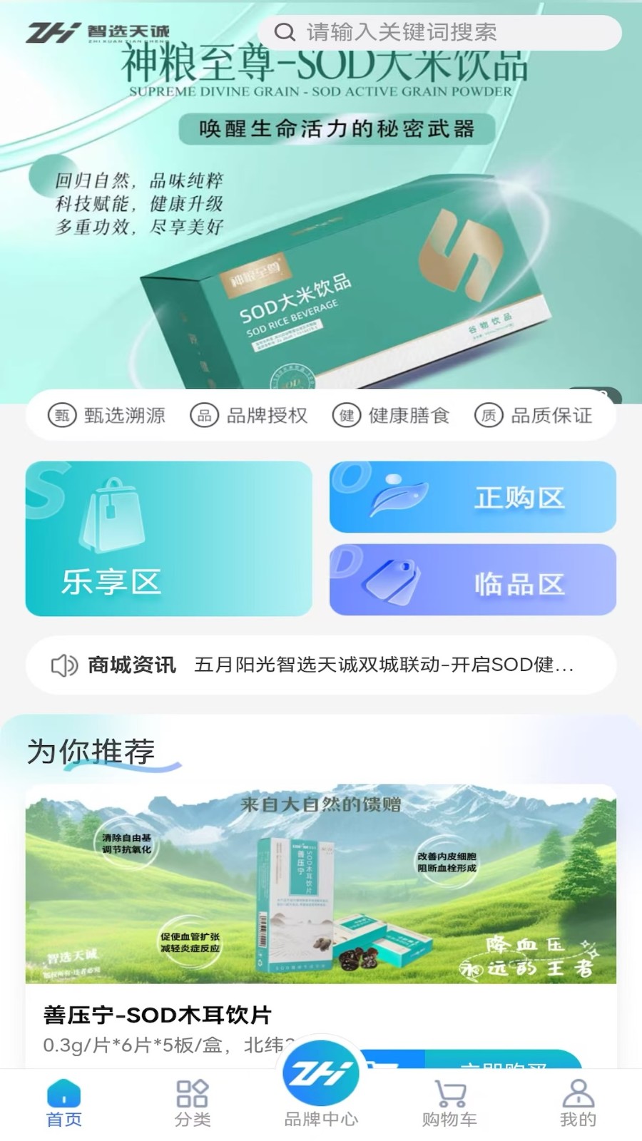智选天诚(4)