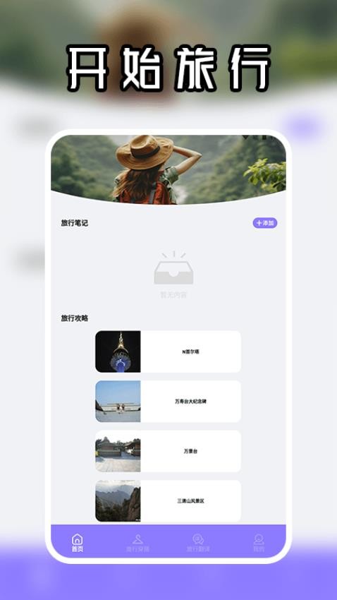 未来人生规划旅行(2)