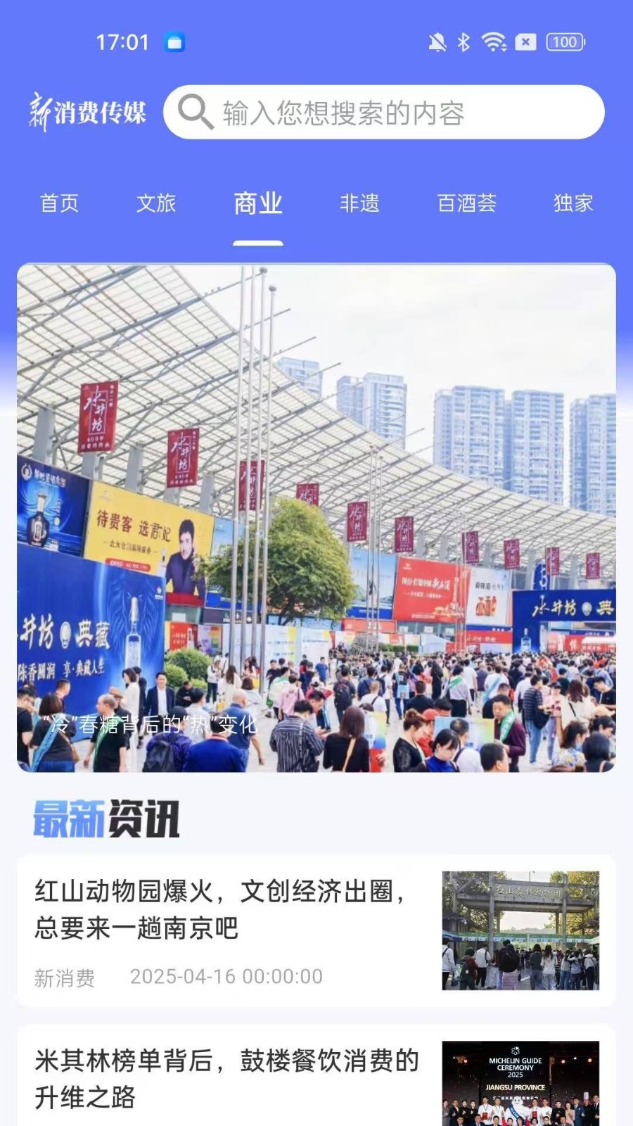 新华新消费(2)