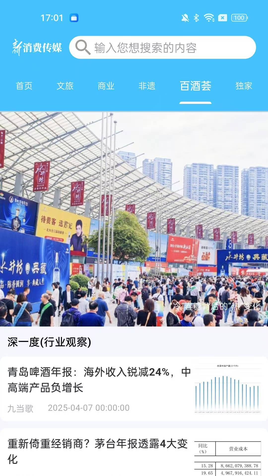 新华新消费(3)