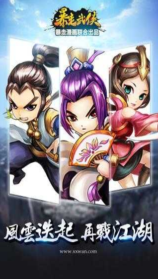 暴走武侠(2)