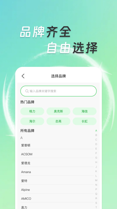 手机通用空调遥控器(2)