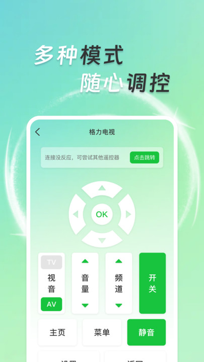 手机通用空调遥控器(4)