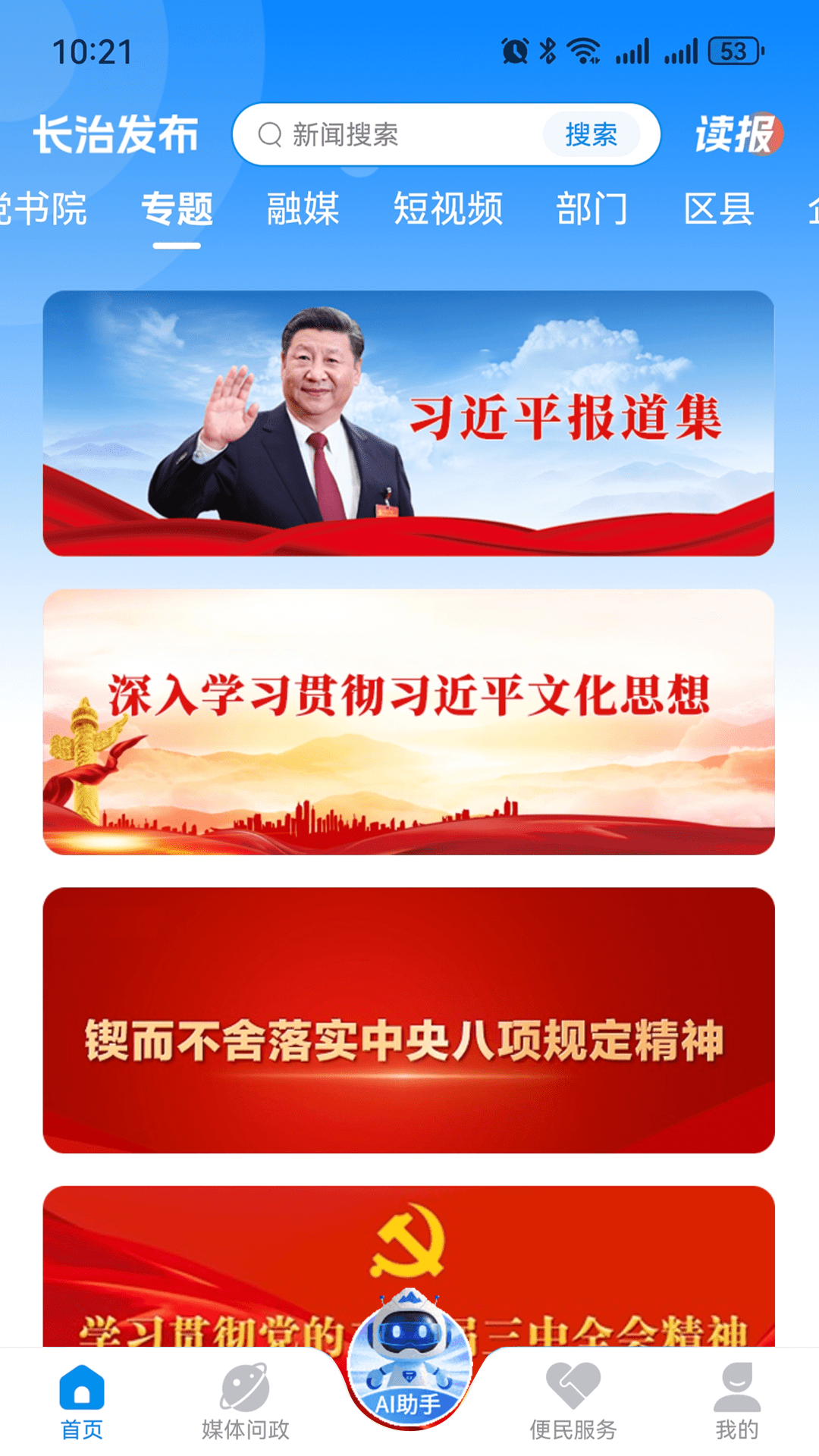 长治发布(3)