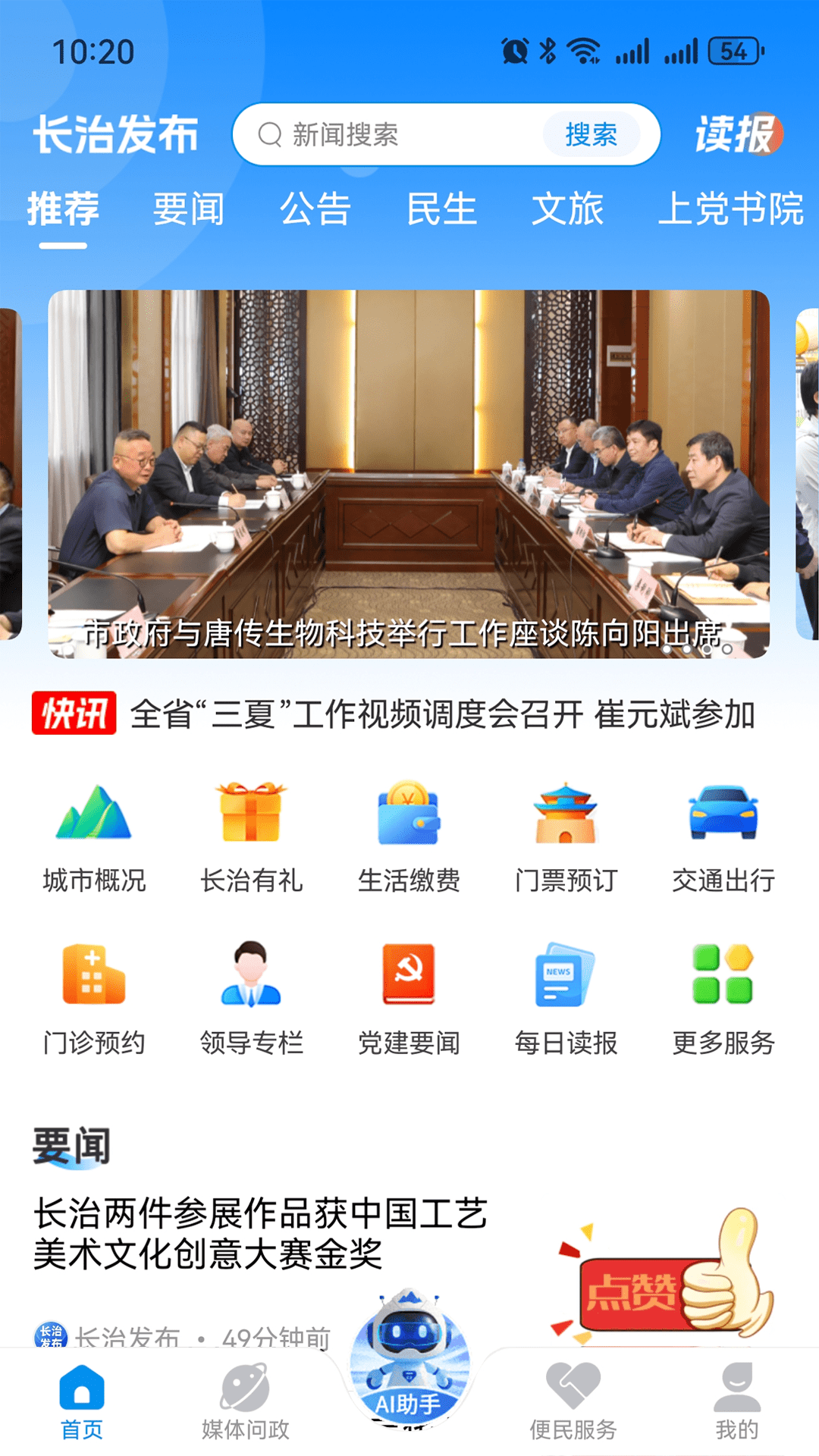 长治发布(4)