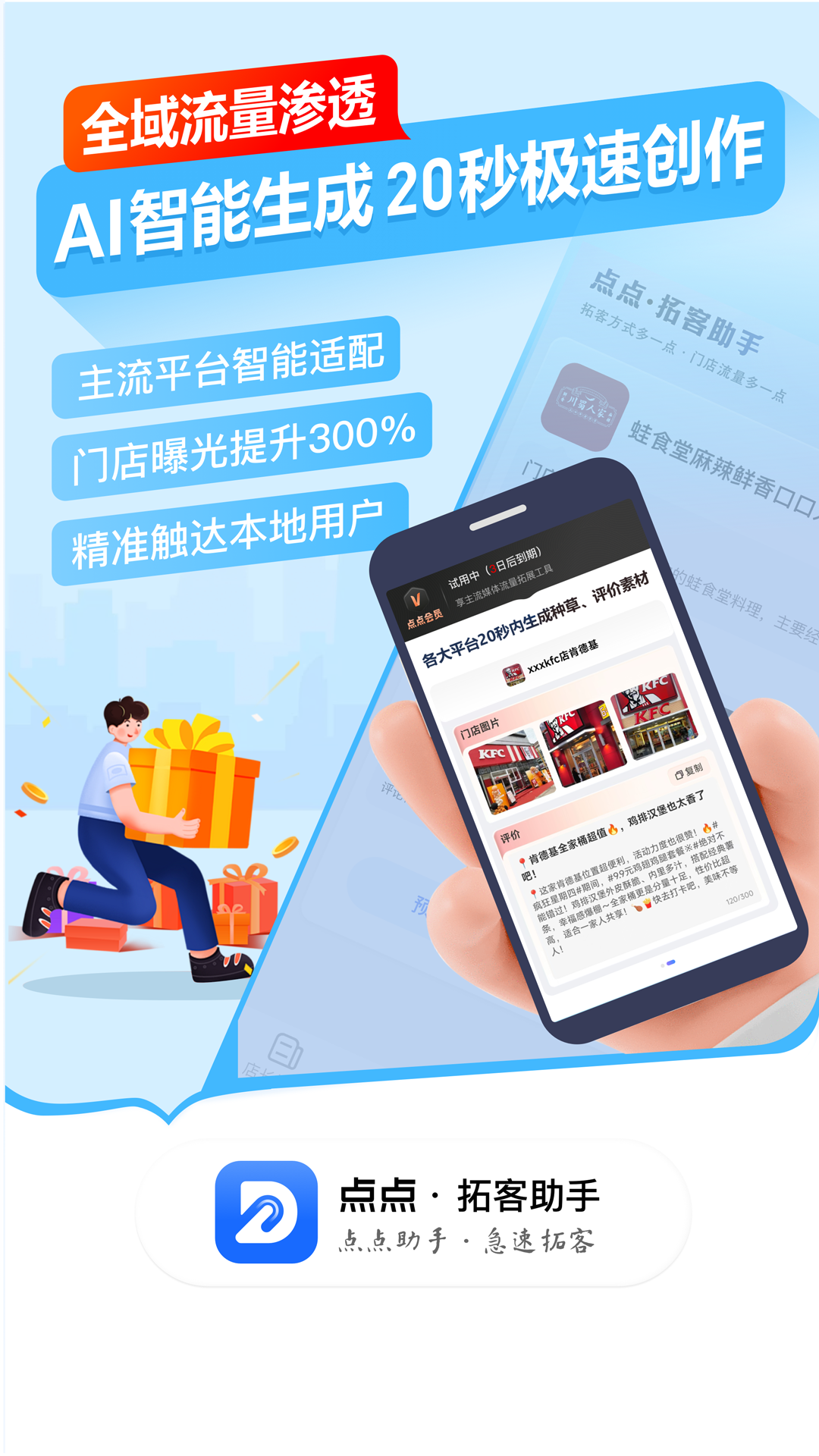 点点拓客(1)
