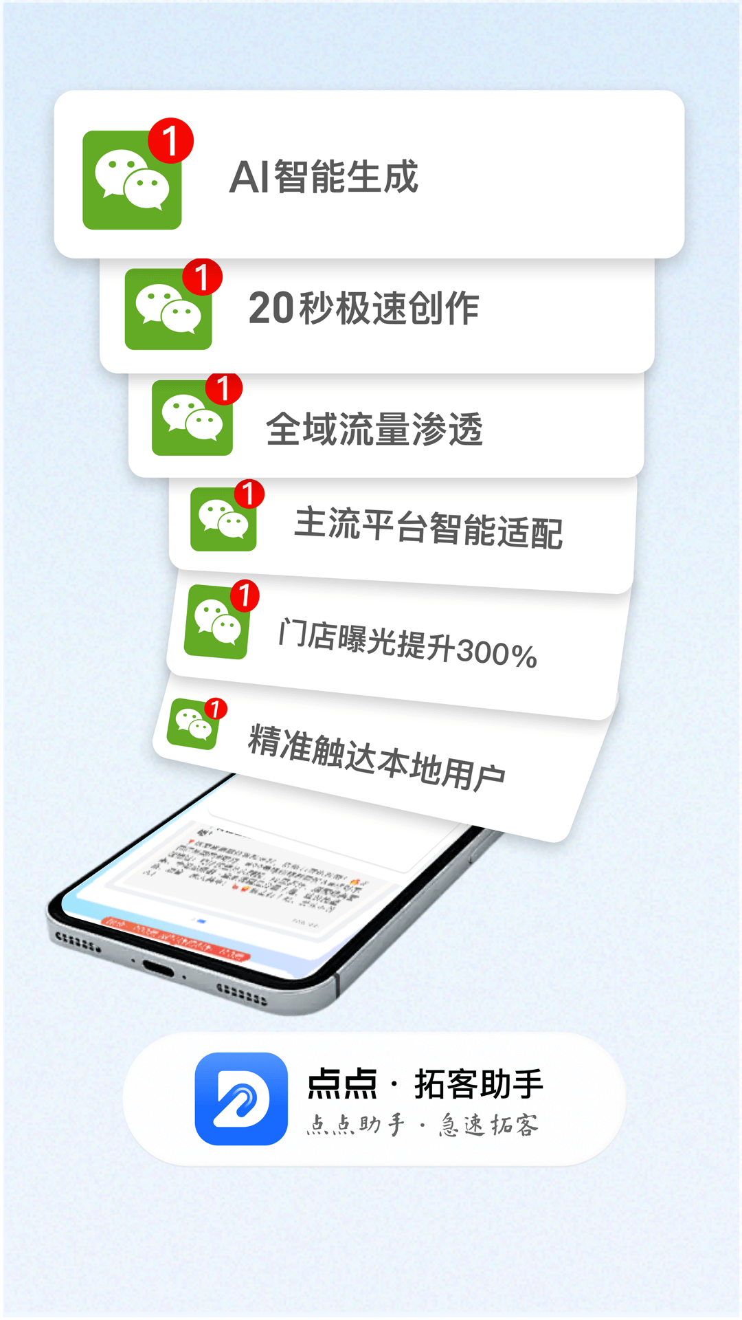 点点拓客(2)