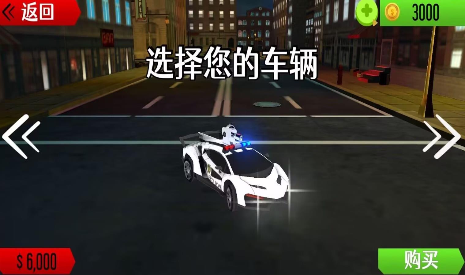 警车追击赛(1)