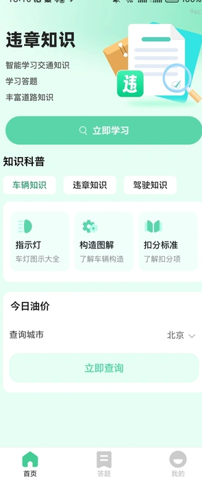 交通速查易行(3)