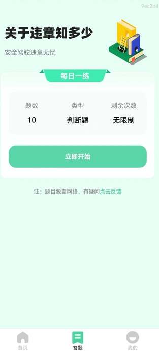 交通速查易行(4)