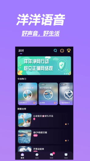 洋洋语音(1)