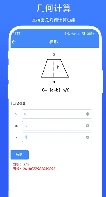 装修计算器(2)